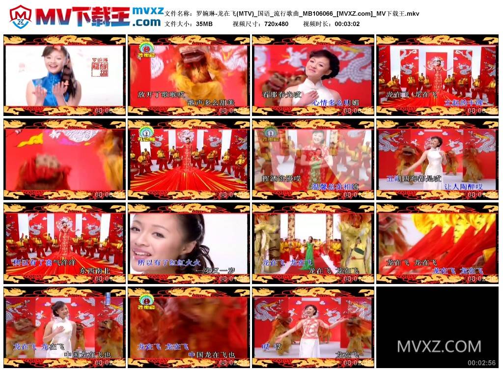 罗婉琳-龙在飞(MTV)_国语_流行歌曲_MB106066